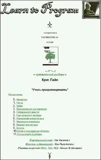 Учись программировать