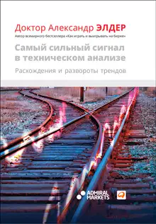 Самый сильный сигнал в техническом анализе: Расхождения и развороты трендов