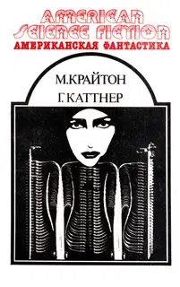 Американская фантастика. Том 13