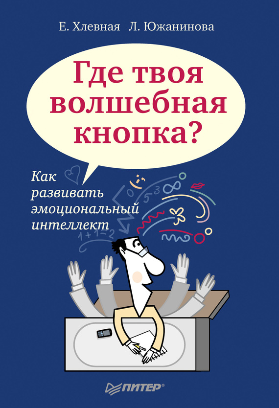 Где твоя волшебная кнопка?