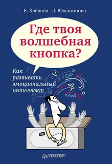 Где твоя волшебная кнопка?