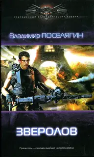 Зверолов