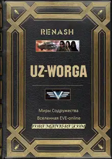 UZ-Worga