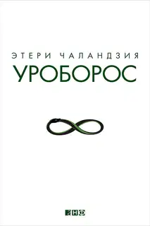 Уроборос