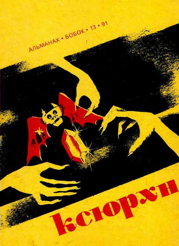 Женщина-демон (1976)