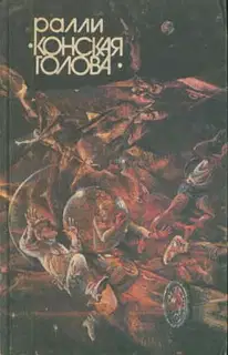 Соревнования толп