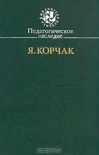 Право ребенка на уважение
