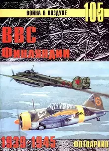 ВВС Финляндии 1939-1945 Фотоархив