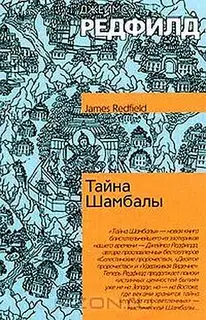 Тайна Шамбалы