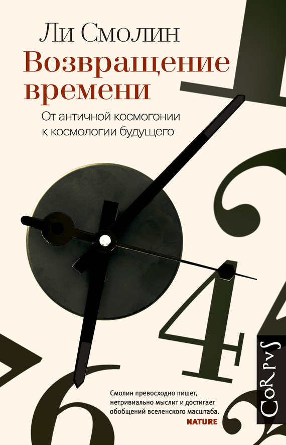 Возвращение времени