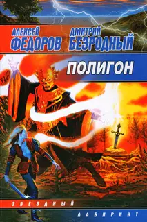 Полигон