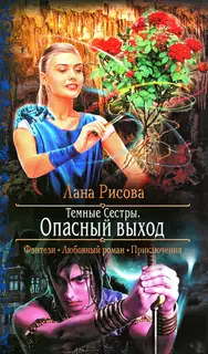 Опасный выход