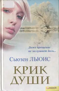 Крик души