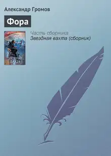 Фора