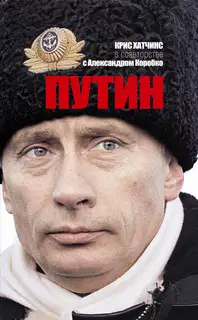 Путин