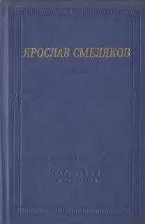 Стихотворения и поэмы
