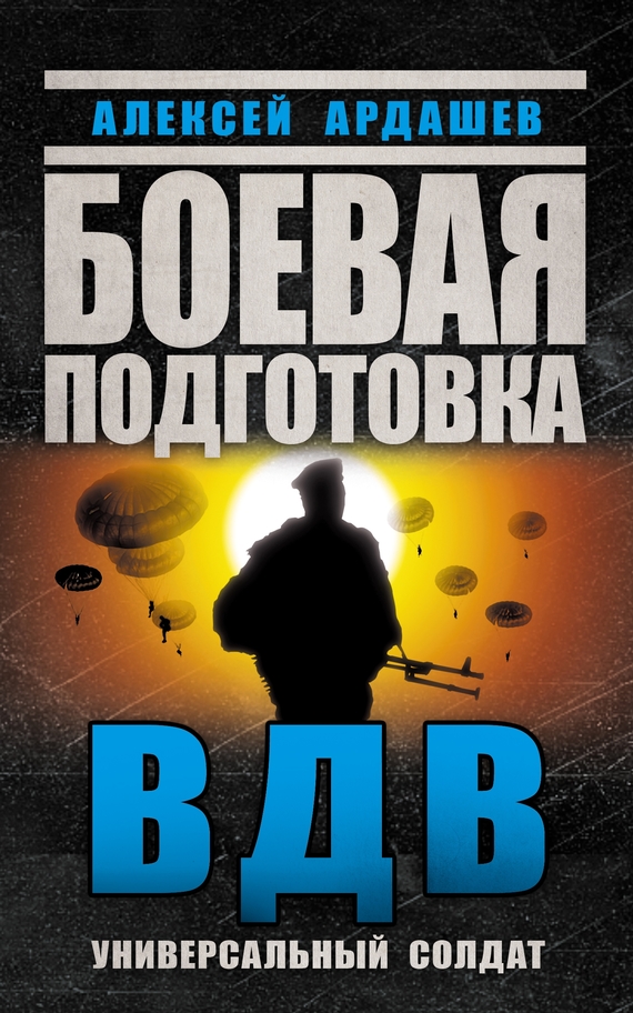 Боевая подготовка ВДВ