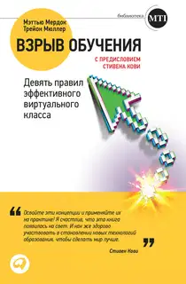 Взрыв обучения