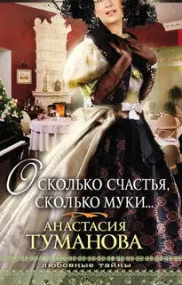 О сколько счастья, сколько муки… (Погадай на дальнюю дорогу, Сердце дикарки)