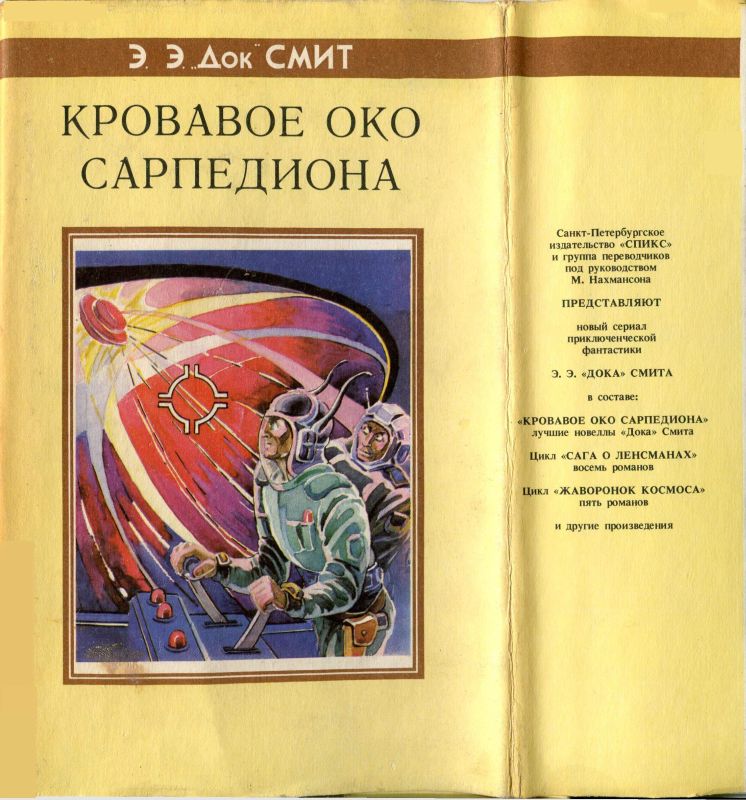 Кровавое око Сарпедиона