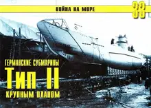 Германские субмарины Тип II крупным планом