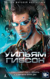 Нейромант