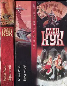 Белая Роза. Игра теней