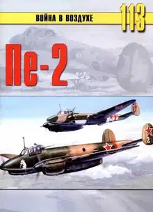 Пе-2