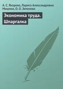 Экономика труда