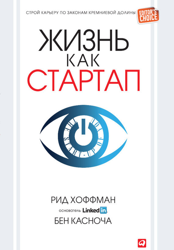 Жизнь как стартап