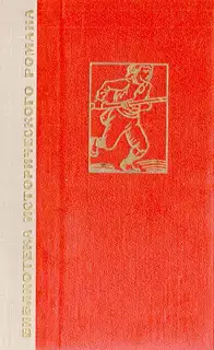 История одного крестьянина. Том 1