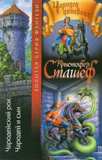 Чародейский рок