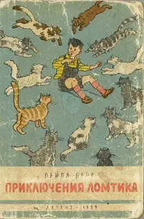 Приключения Ломтика