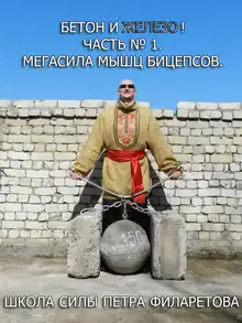 Мегасила мышц бицепсов