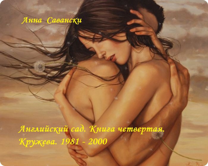 Английский сад
