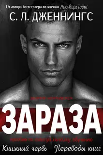 Зараза