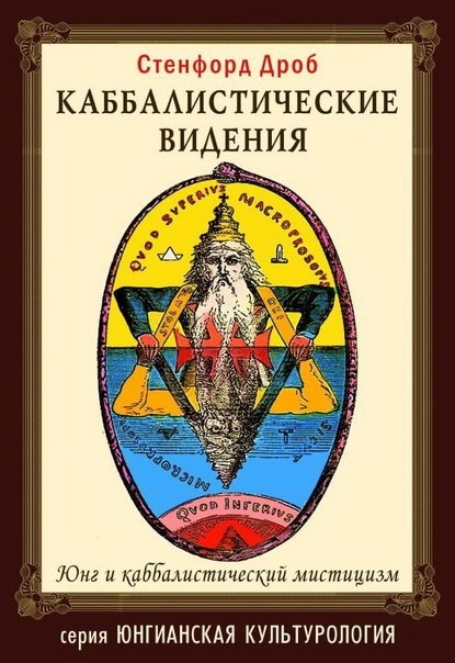 Каббалистические видения