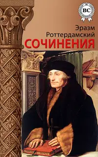 Сочинения