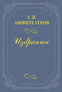 О девице-торс и господах Кувшинниковых