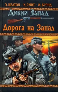 Длинный путь, трудный путь