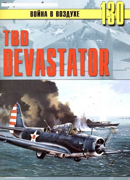 TBD В«DevastatorВ»