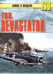 TBD В«DevastatorВ»