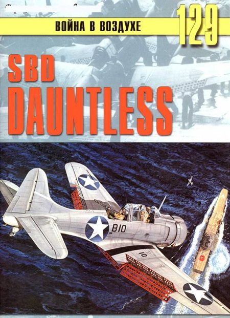 SBD В«DauntlessВ»