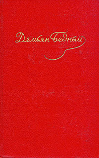 Том 1. Стихотворения, 1908-1917