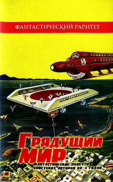 Грядущий мир