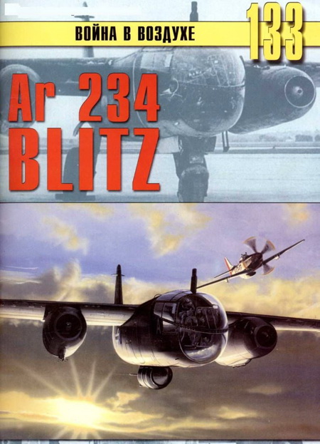 Ar 234 В«BlitzВ»