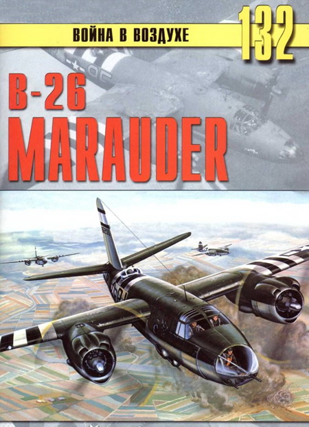 B-26 В«MarauderВ»