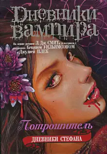 Потрошитель