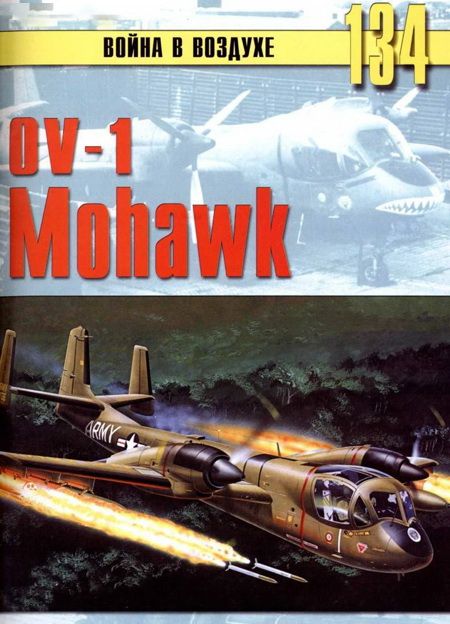 OV-1 В«MohawkВ»