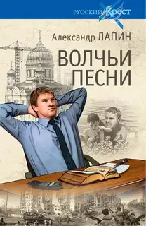 Волчьи песни